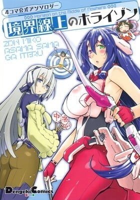 Kyoukaisenjou no Horako-san (Anthology)