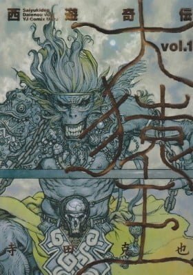 The Monkey King