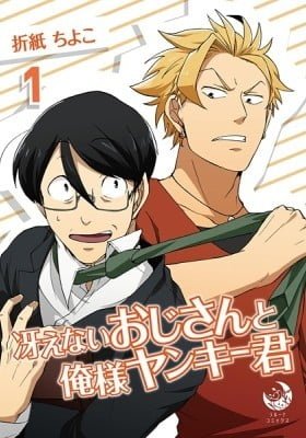 Saenai Oji-san to Ore-sama Yankee-kun