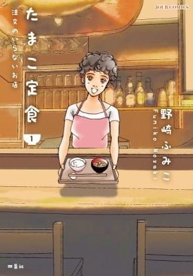 Tamako Teishoku - Chuumon no Iranai Omise