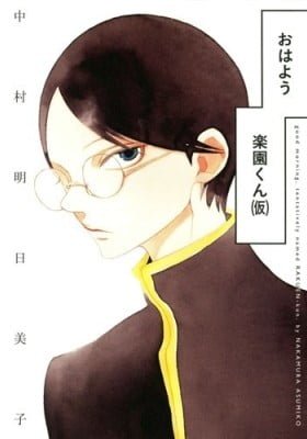 Good Morning, Rakuen-kun (Tentatively Named)