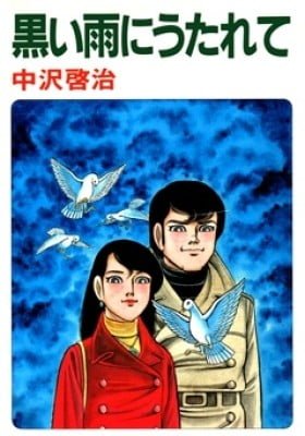 Kuroi Ame ni Utarete