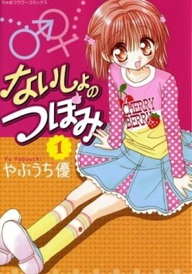 Naisho no Tsubomi