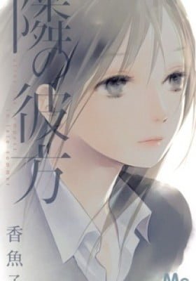 Tonari no Kanata