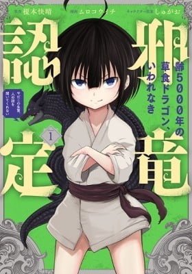 Yowai 5000-nen no Soushoku Dragon, Iware naki Jaryuu Nintei: Yada Kono Ikenie, Hito no Hanashi wo Kiite Kurenai