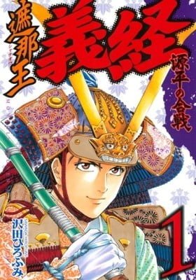 Shana Ou Yoshitsune Genpei no Kassen