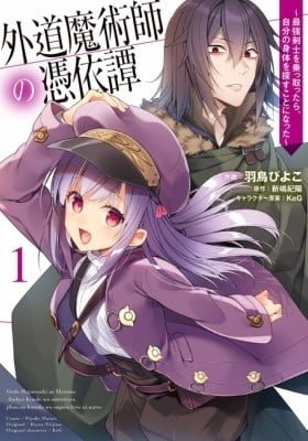 Gedou Majutsushi no Hyouitan ~Saikyou Kenshi wo Nottottara, Jibun no Shintai wo Sagasu koto ni Natta~