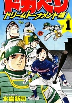 Dokaben: Dream Tournament-hen