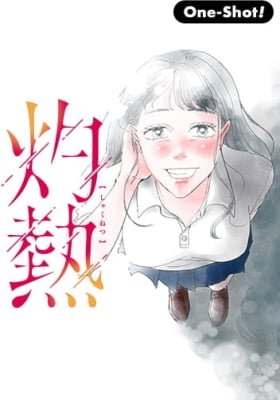 BLAZE (KANAKO MOTODA)