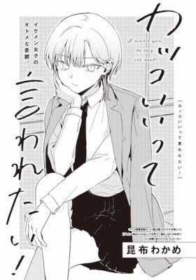 I Want You to Say It's Cool!