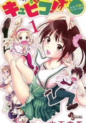 Kyupiko! - Fujimatsu Tenshi no Mismanagement