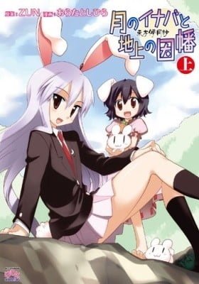 Touhou Bougetsushou: Tsuki no Inaba to Chijou no Inaba