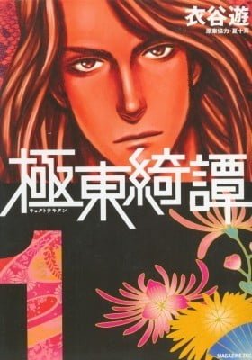 The Tales from the Far East