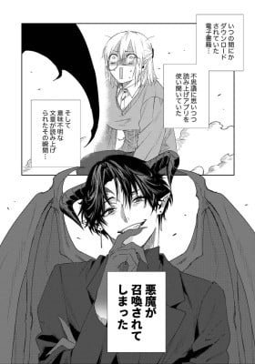 The Story of an Angelic Demon