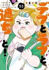 Plus-sized Misadventures in Love!