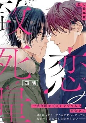 Koi no Chishiryou