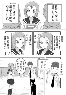 Mitsume no Onna no Ko ni Kokuhaku Suru Hanashi
