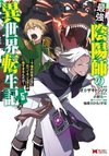 The Reincarnation of the Strongest Exorcist in Another World