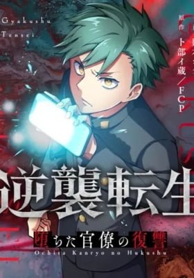 Reincarnation Revenge: The Fallen Bureaucrat's Vengeance