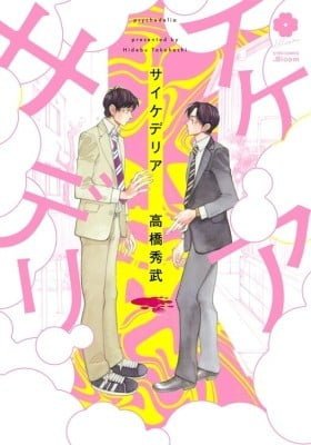Psychedelia (TAKAHASHI Hidebu)