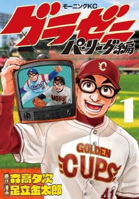Gurazeni - Pacific League Hen