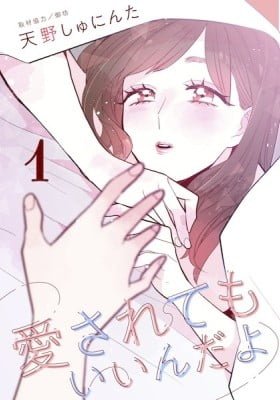 I Wouldn't Mind Being Loved