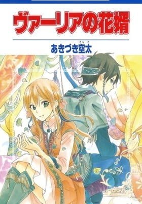 Vahlia no Hanamuko