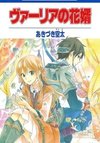 Vahlia no Hanamuko
