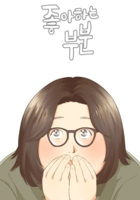 Joahaneun Bubun (Colored)
