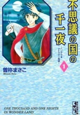 Fushigi no Kuni no Senichiya