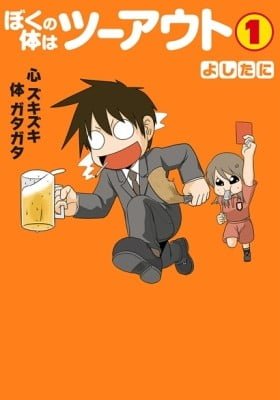 Boku no Karada wa Two Out (Colored)