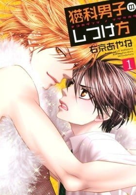 Nekoka Danshi no Shitsukekata