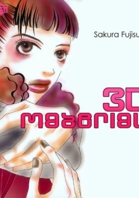 3D Material