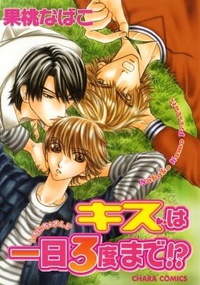 Kiss wa Ichinichi Sando Made!?
