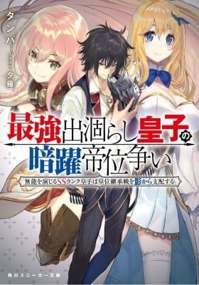 F Rank Shoukanshi, Pet Atsukaide Kawaigatteita Shoukanjuu ga Bahamut ni Seichou shita no de Bouken wo Yamete Saikyou no Ryuu Kishi ni naru