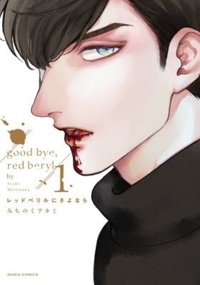 Good Bye, Red Beryl