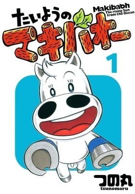 Taiyou no Makibaoh