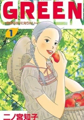 Green: Nouka no Yome ni Naritai