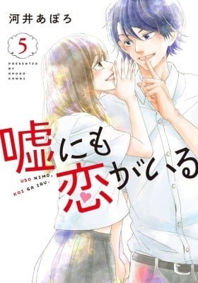Uso ni mo Koi ga Iru