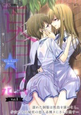 Yuri★Koi: Girls Love Story
