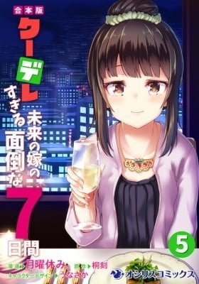 Kuudere Sugiru Mirai no Yome no Mendou na 7-kakan