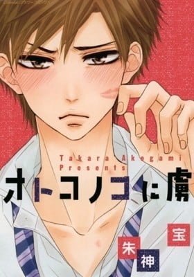 Otoko no Ko ni Toriko