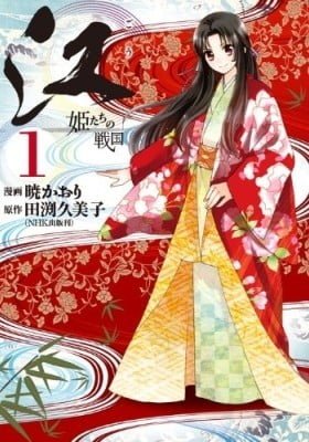 Gou: Himetachi no Sengoku