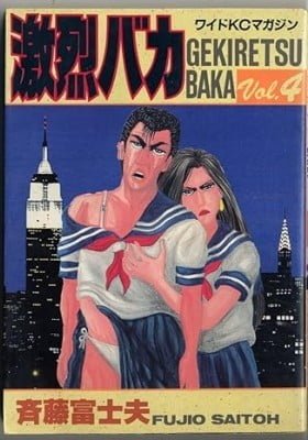 Gekiretsu Baka