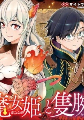 Honoo no Majo-hime to Sekiwan no Tomo