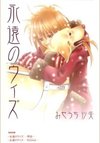 Eien no With