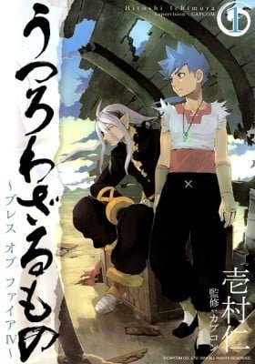 Utsurowazarumono - Breath of Fire IV