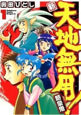 The All-New Tenchi Muyo!