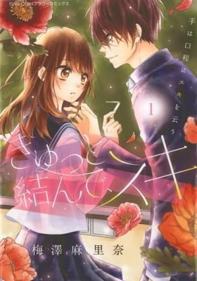 Kyutto Musunde, Suki