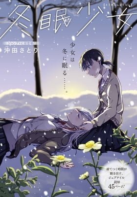 Toumin Shojo